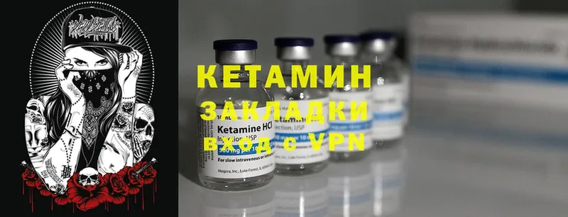 Кетамин ketamine  Билибино 